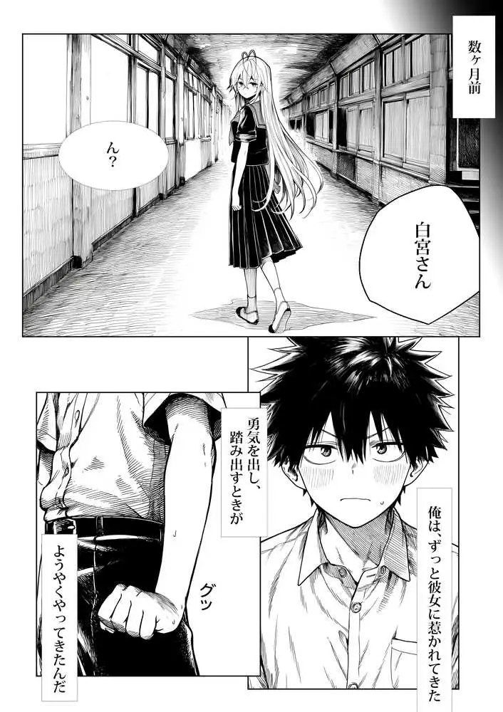 電波系女子と宇宙人に立ち向かうため初えっち - ページ05