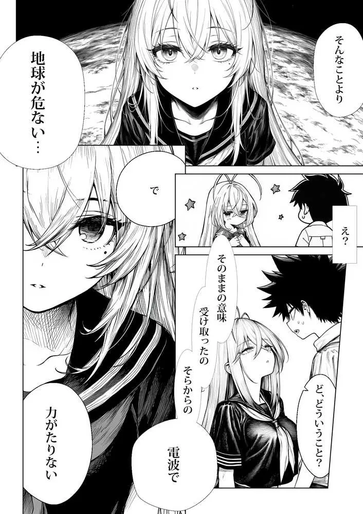 電波系女子と宇宙人に立ち向かうため初えっち - ページ07