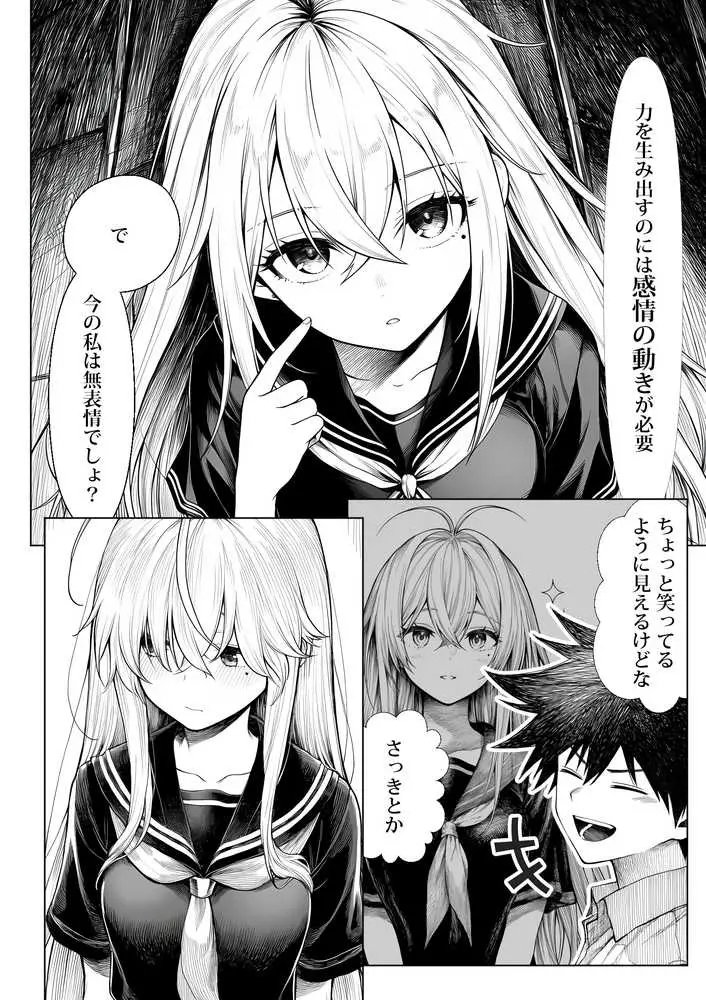 電波系女子と宇宙人に立ち向かうため初えっち - ページ11