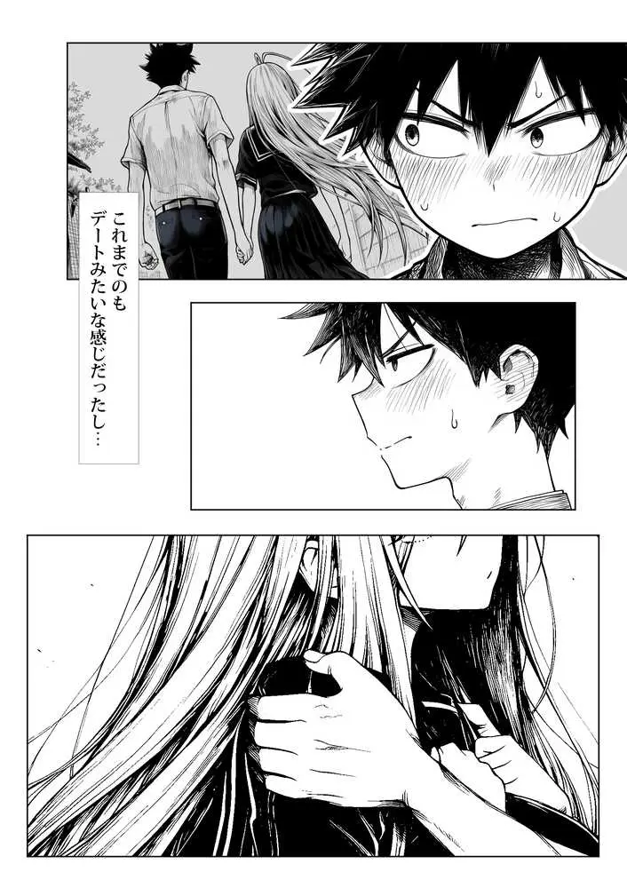 電波系女子と宇宙人に立ち向かうため初えっち - ページ17