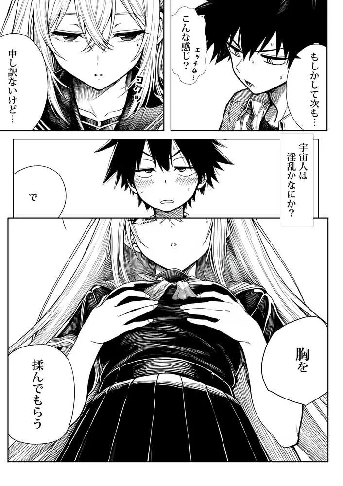 電波系女子と宇宙人に立ち向かうため初えっち - ページ20