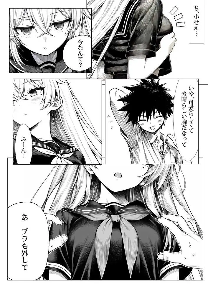 電波系女子と宇宙人に立ち向かうため初えっち - ページ21