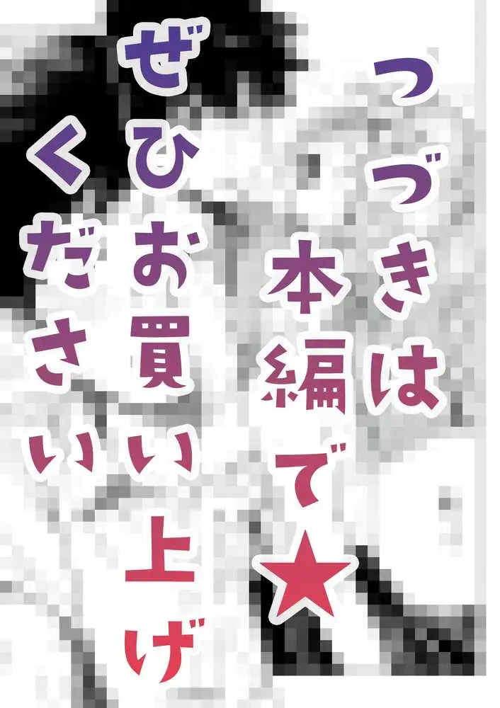 電波系女子と宇宙人に立ち向かうため初えっち - ページ24