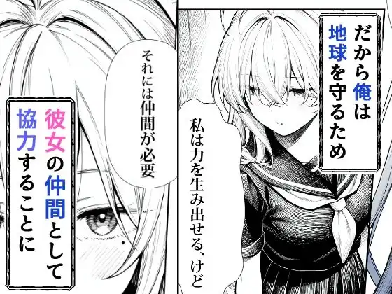 電波系女子と宇宙人に立ち向かうため初えっち - サンプル3