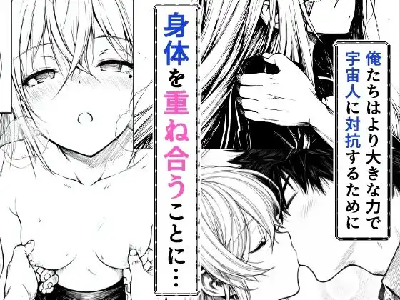 電波系女子と宇宙人に立ち向かうため初えっち - サンプル6