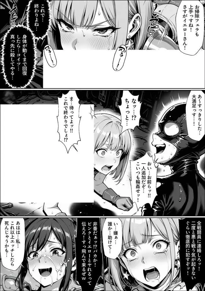 正義の戦隊ヒロイン!無限ハードSEXで戦えないほど快楽依存に調教され悪の組織に完堕ちする!・後編 - ページ02