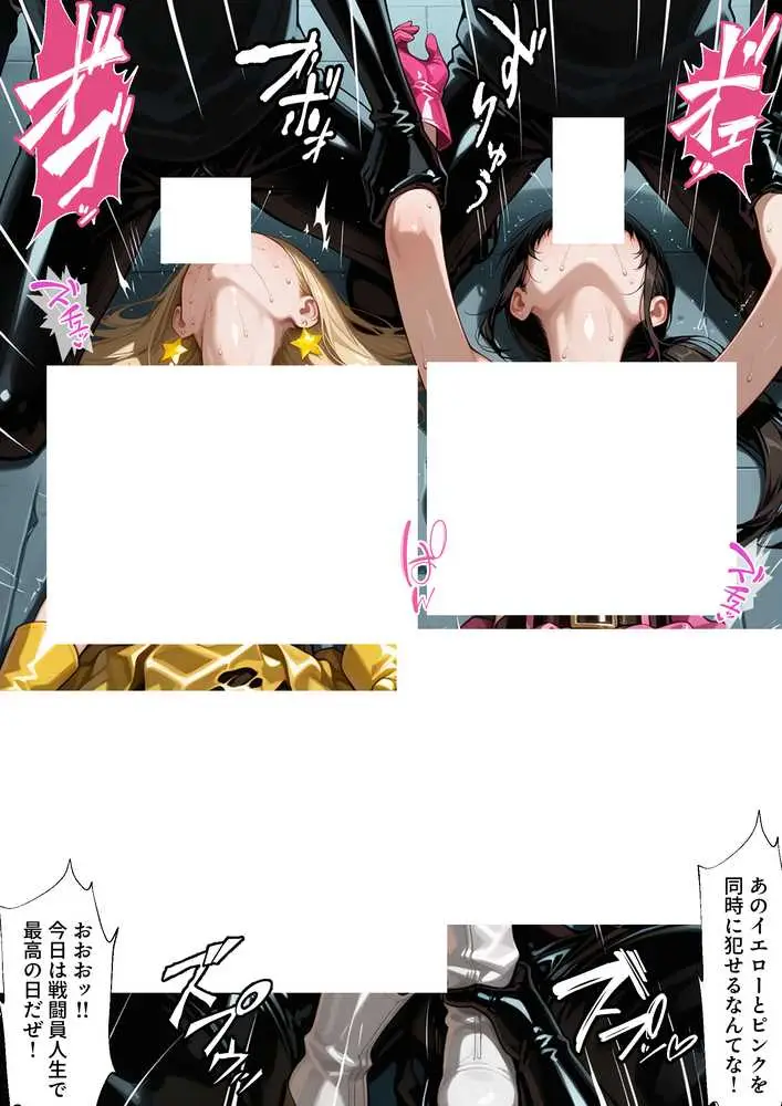 正義の戦隊ヒロイン!無限ハードSEXで戦えないほど快楽依存に調教され悪の組織に完堕ちする!・後編 - ページ03