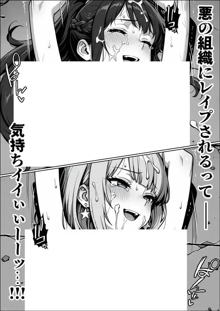 正義の戦隊ヒロイン!無限ハードSEXで戦えないほど快楽依存に調教され悪の組織に完堕ちする!・後編 - ページ10