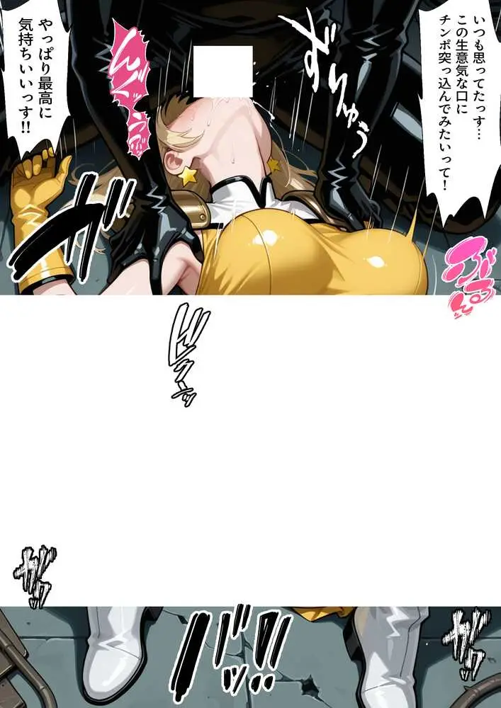 正義の戦隊ヒロイン!無限ハードSEXで戦えないほど快楽依存に調教され悪の組織に完堕ちする!・後編 - ページ11