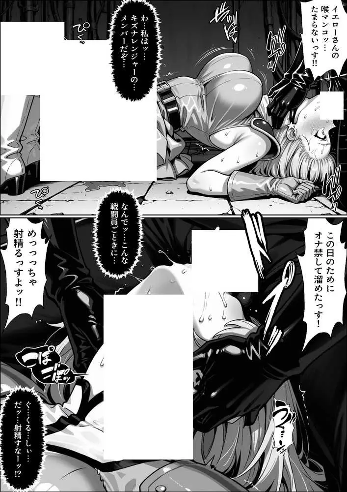 正義の戦隊ヒロイン!無限ハードSEXで戦えないほど快楽依存に調教され悪の組織に完堕ちする!・後編 - ページ12