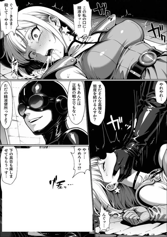 正義の戦隊ヒロイン!無限ハードSEXで戦えないほど快楽依存に調教され悪の組織に完堕ちする!・後編 - ページ13