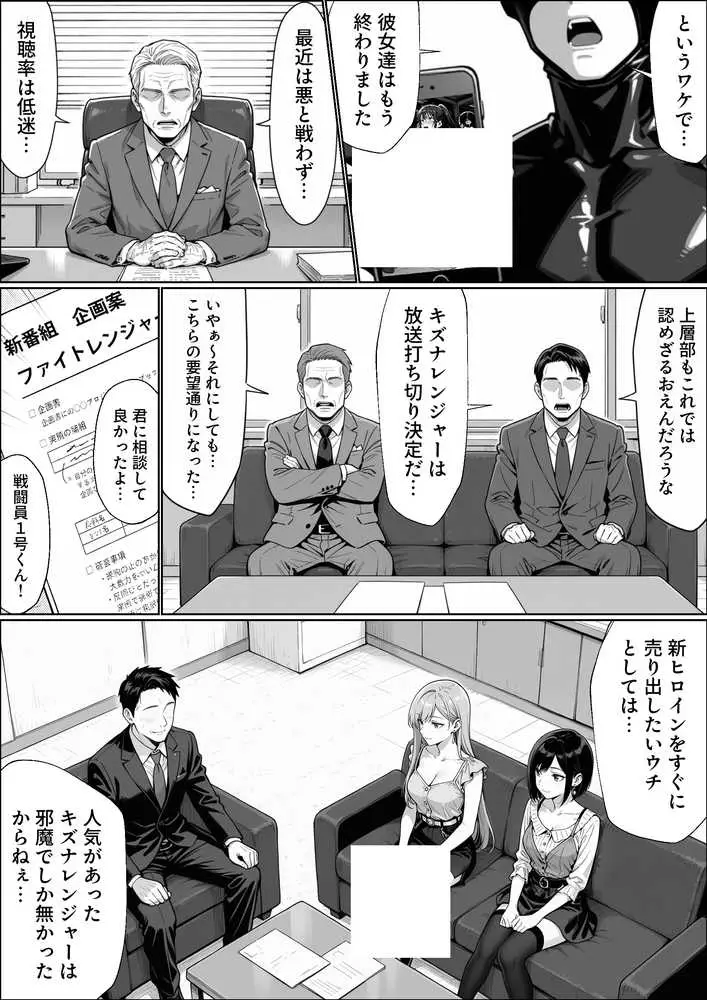 正義の戦隊ヒロイン!無限ハードSEXで戦えないほど快楽依存に調教され悪の組織に完堕ちする!・後編 - ページ15