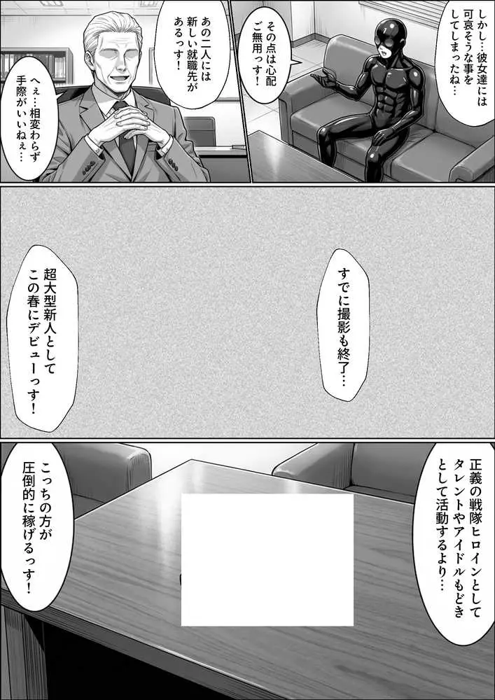 正義の戦隊ヒロイン!無限ハードSEXで戦えないほど快楽依存に調教され悪の組織に完堕ちする!・後編 - ページ16
