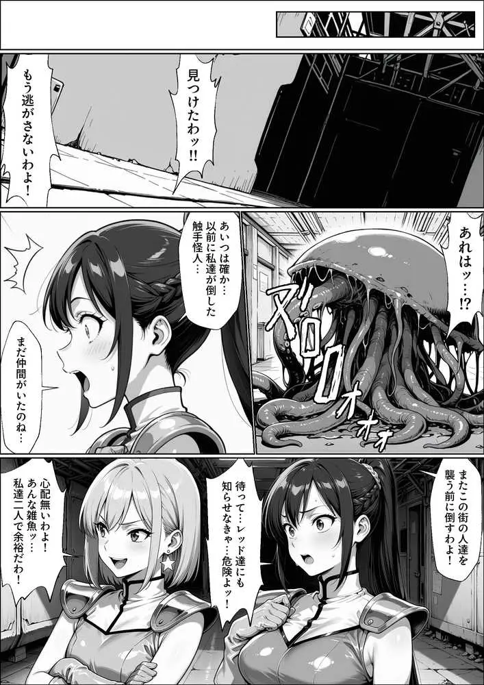 正義の戦隊ヒロイン!無限ハードSEXで戦えないほど快楽依存に調教され悪の組織に完堕ちする!・後編 - ページ18