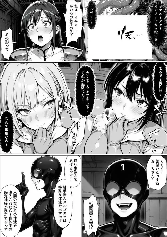 正義の戦隊ヒロイン!無限ハードSEXで戦えないほど快楽依存に調教され悪の組織に完堕ちする!・後編 - ページ19
