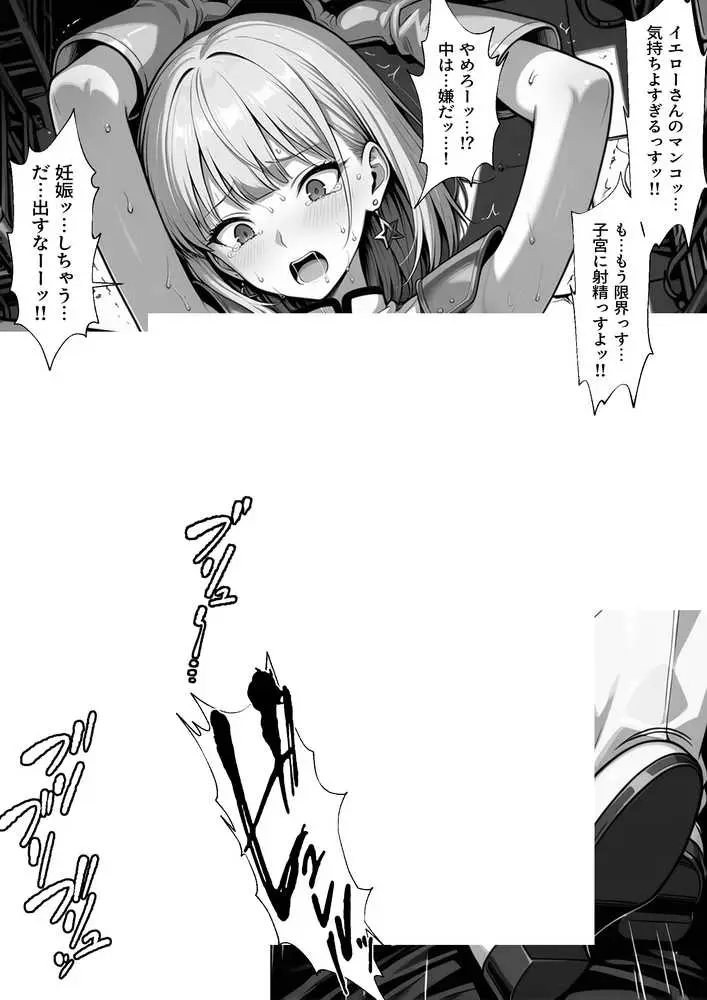 正義の戦隊ヒロイン!無限ハードSEXで戦えないほど快楽依存に調教され悪の組織に完堕ちする!・後編 - ページ22