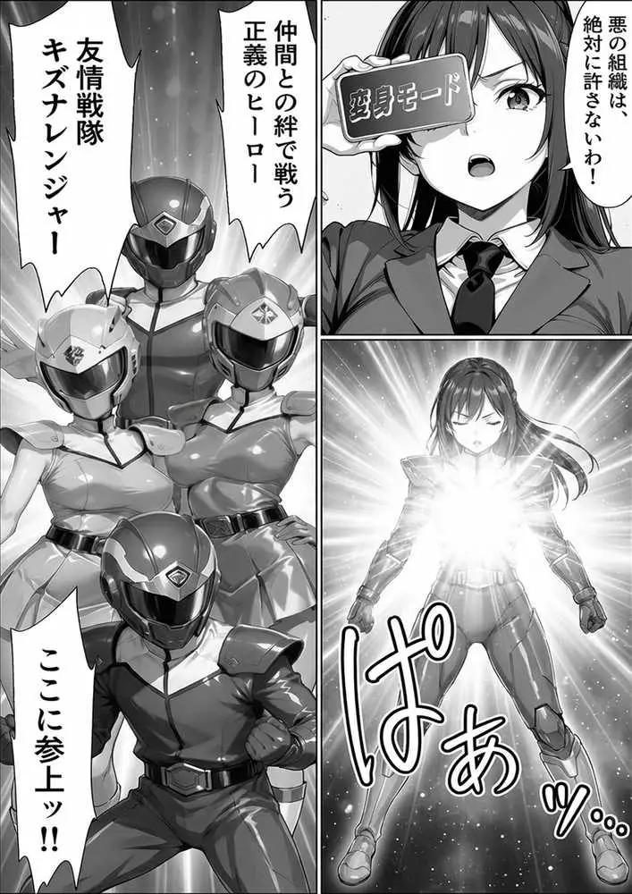 正義の戦隊ヒロイン!無限ハードSEXで戦えないほど快楽依存に調教され悪の組織に完堕ちする!・後編 - ページ26