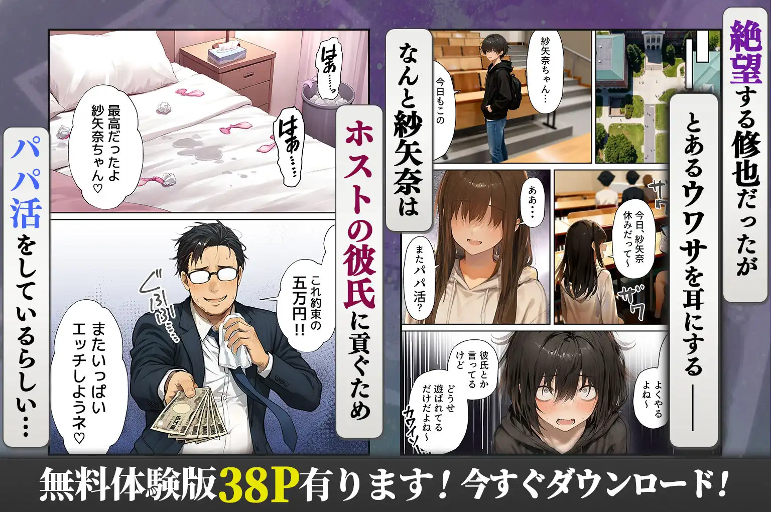 パパ活ホスト貢ぎギャル、陰キャ幼馴染に100万円で買収され巨根ちんぽにメス堕ちする - サンプル3