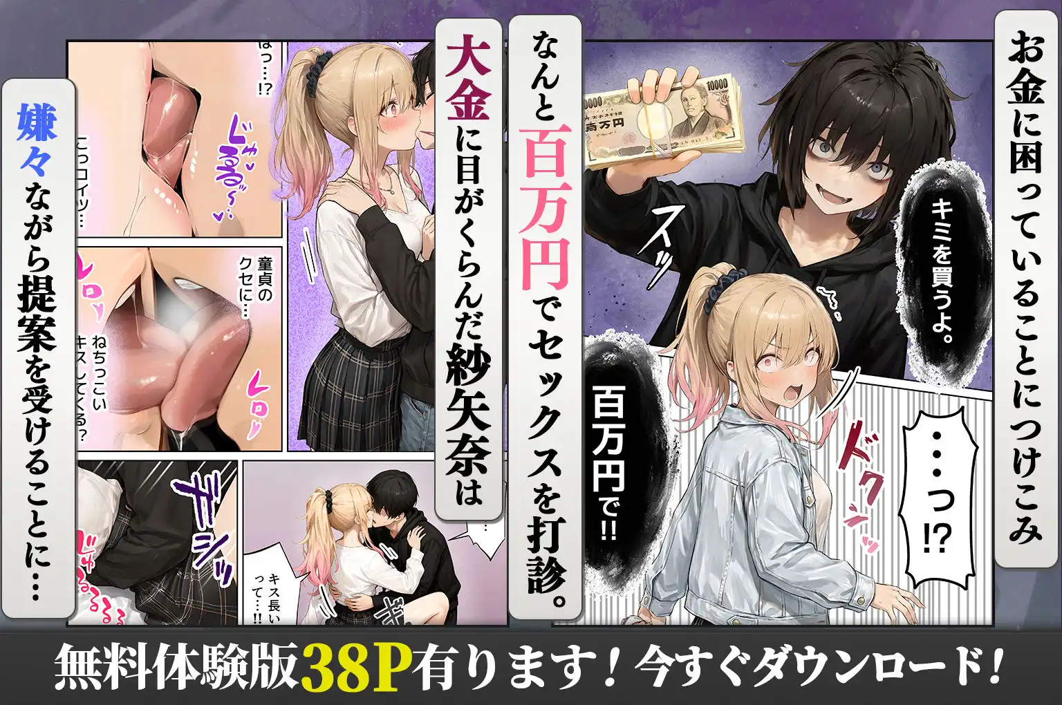パパ活ホスト貢ぎギャル、陰キャ幼馴染に100万円で買収され巨根ちんぽにメス堕ちする - サンプル4