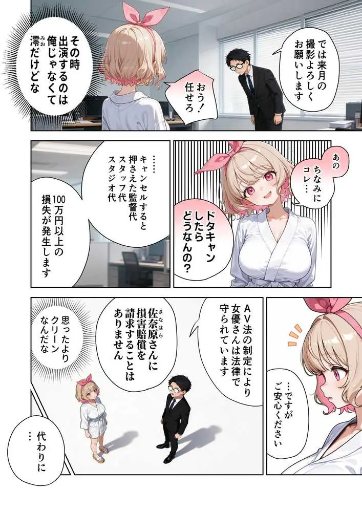 キモおじ⇔JK入れ替わり【4】ホームレス輪●地獄 - ページ04