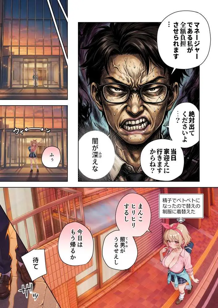 キモおじ⇔JK入れ替わり【4】ホームレス輪●地獄 - ページ05