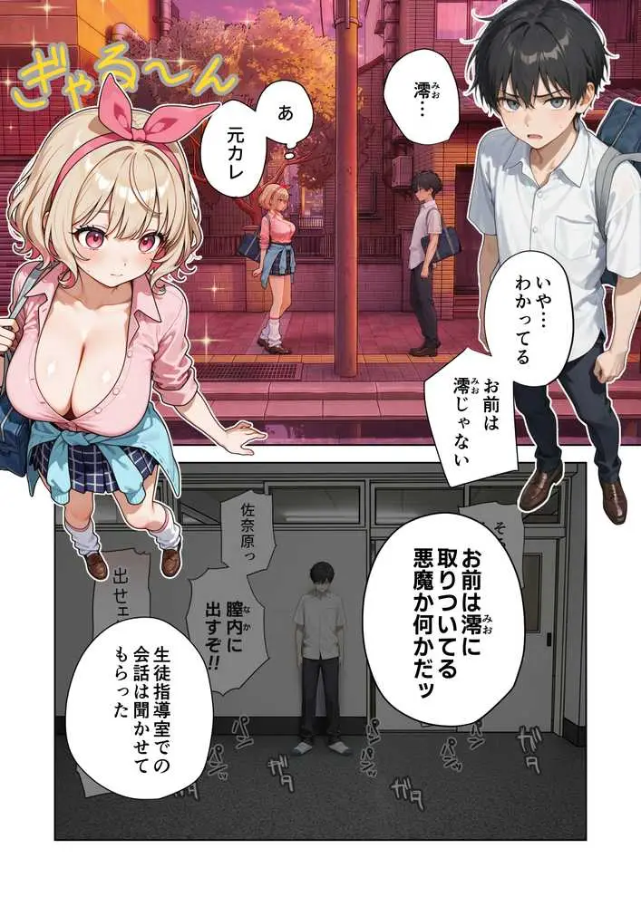 キモおじ⇔JK入れ替わり【4】ホームレス輪●地獄 - ページ06