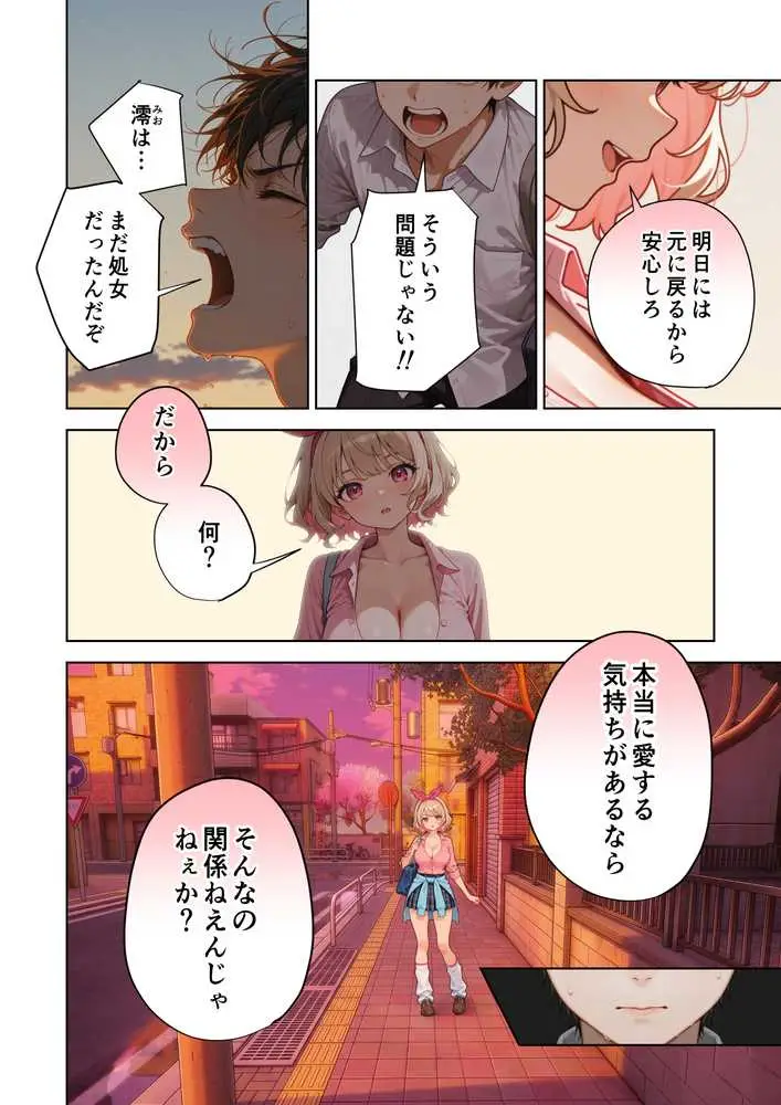 キモおじ⇔JK入れ替わり【4】ホームレス輪●地獄 - ページ08