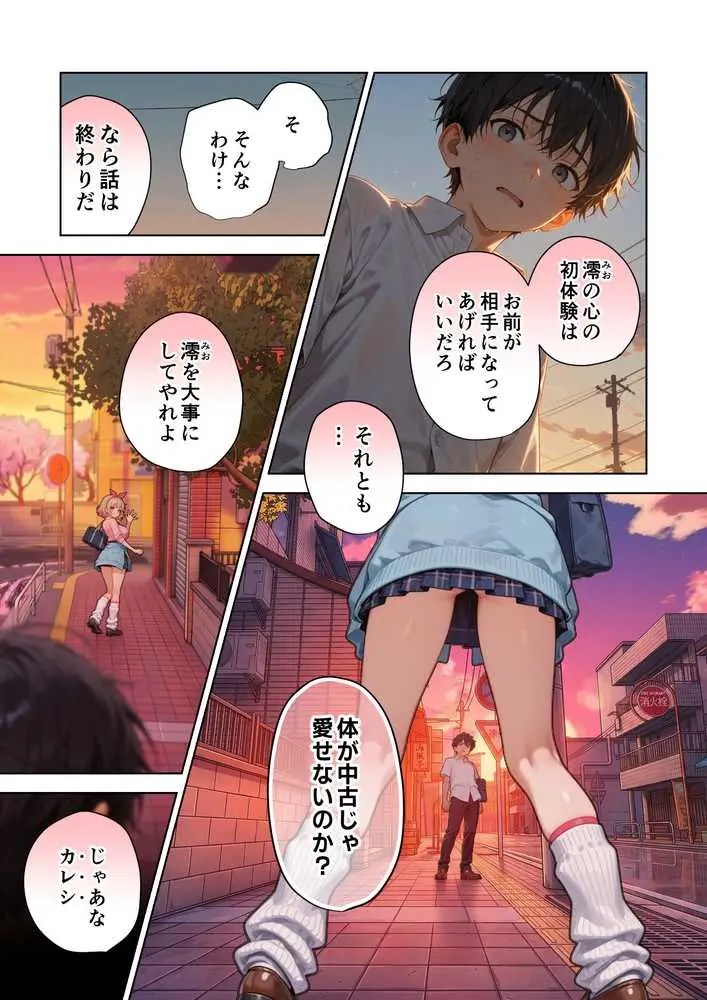 キモおじ⇔JK入れ替わり【4】ホームレス輪●地獄 - ページ09