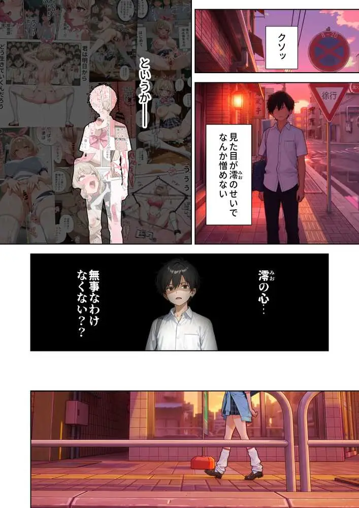 キモおじ⇔JK入れ替わり【4】ホームレス輪●地獄 - ページ10