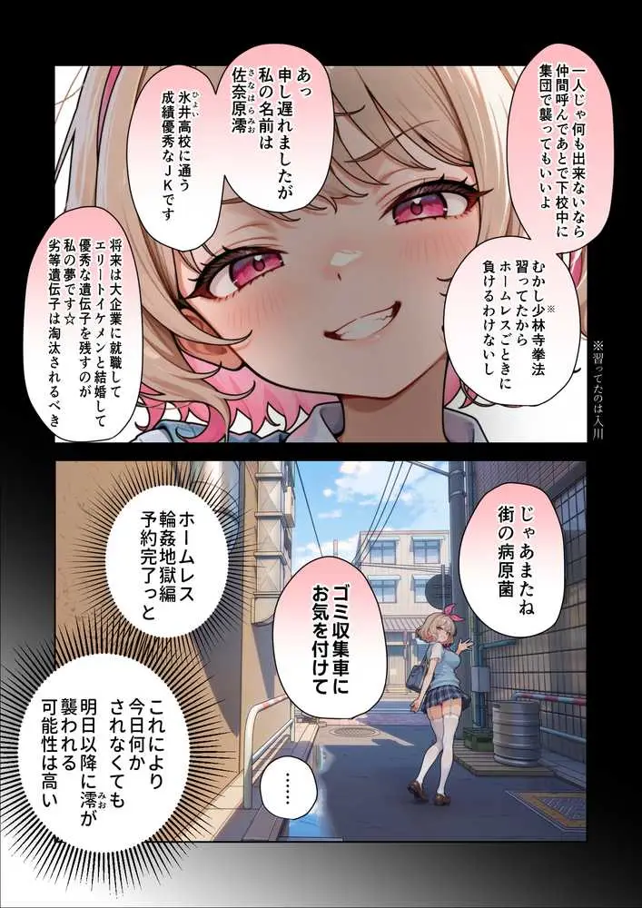 キモおじ⇔JK入れ替わり【4】ホームレス輪●地獄 - ページ15