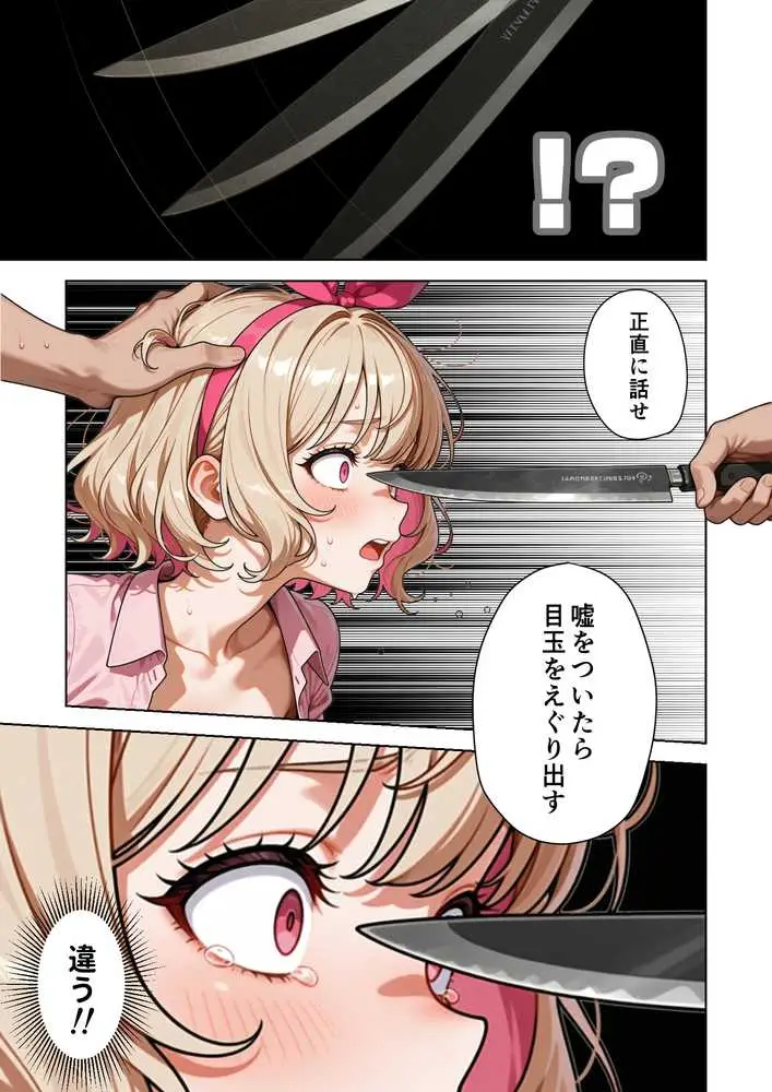 キモおじ⇔JK入れ替わり【4】ホームレス輪●地獄 - ページ21