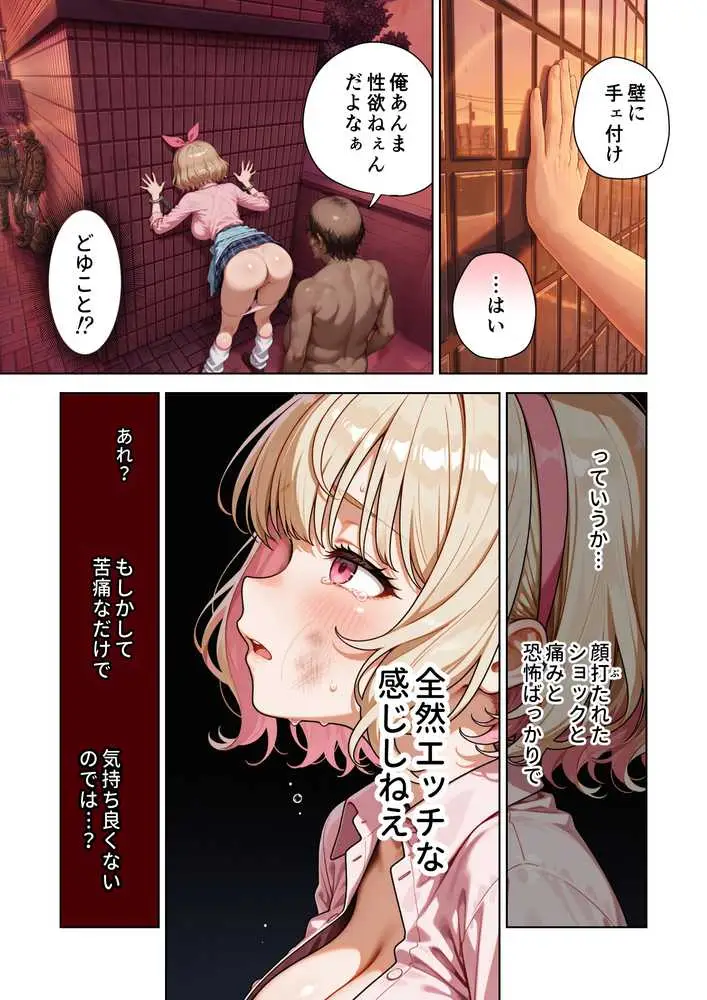 キモおじ⇔JK入れ替わり【4】ホームレス輪●地獄 - ページ29
