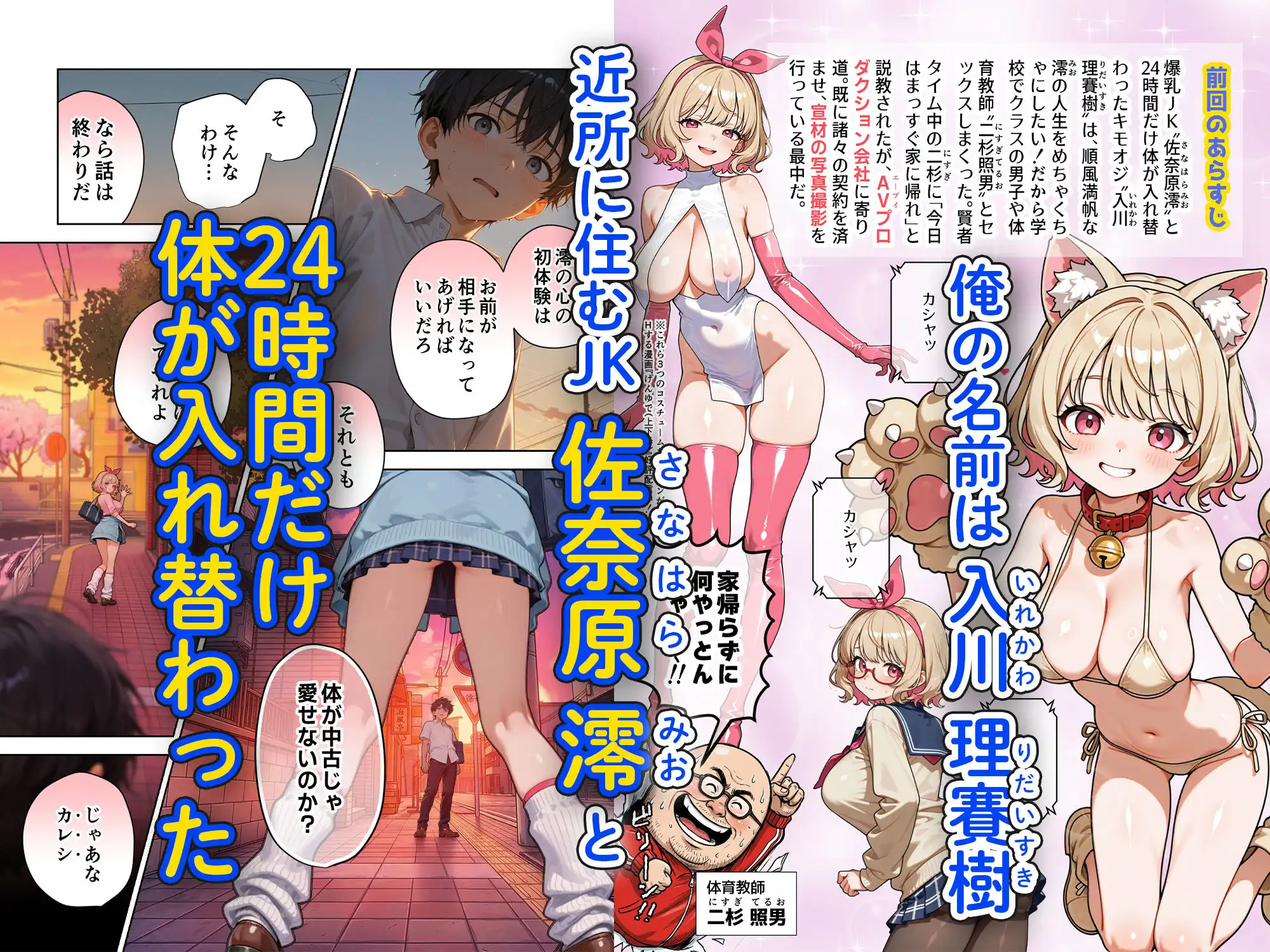 キモおじ⇔JK入れ替わり【4】ホームレス輪●地獄 - サンプル2