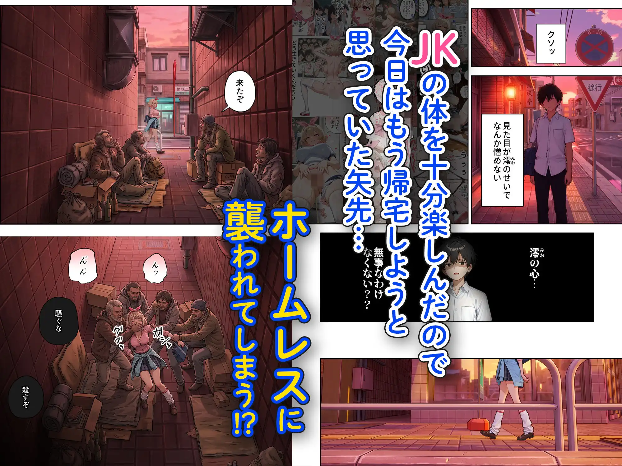 キモおじ⇔JK入れ替わり【4】ホームレス輪●地獄 - サンプル3