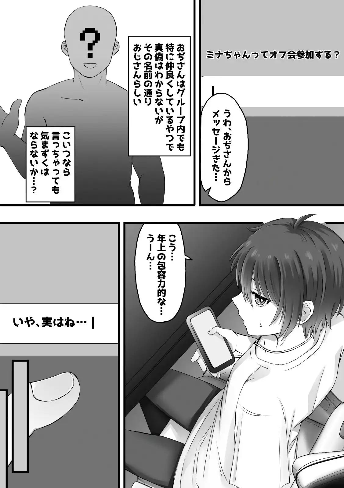 ネカマがバレる前にほんとにメスになればセーフだよね? - サンプル2