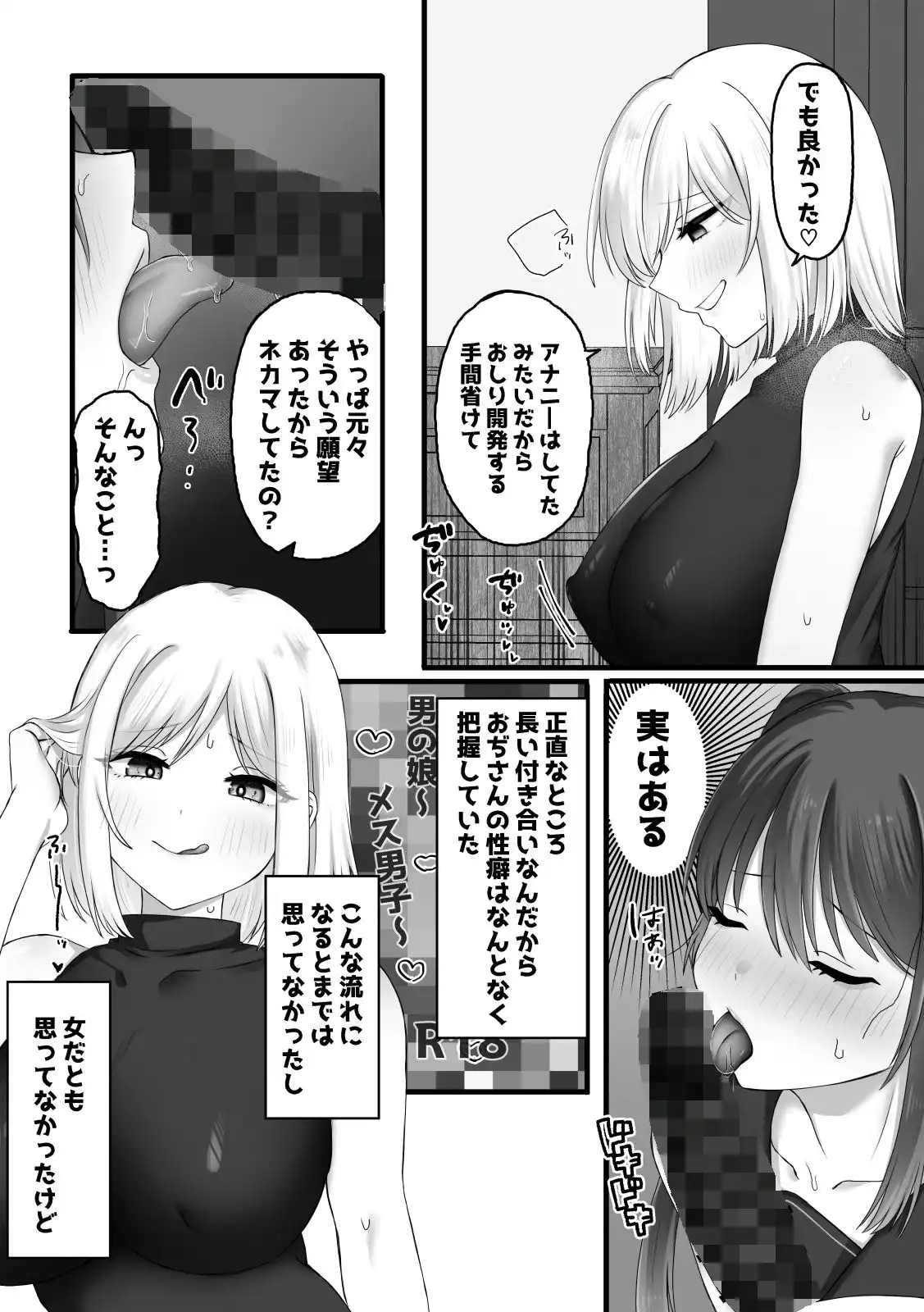 ネカマがバレる前にほんとにメスになればセーフだよね? - サンプル3
