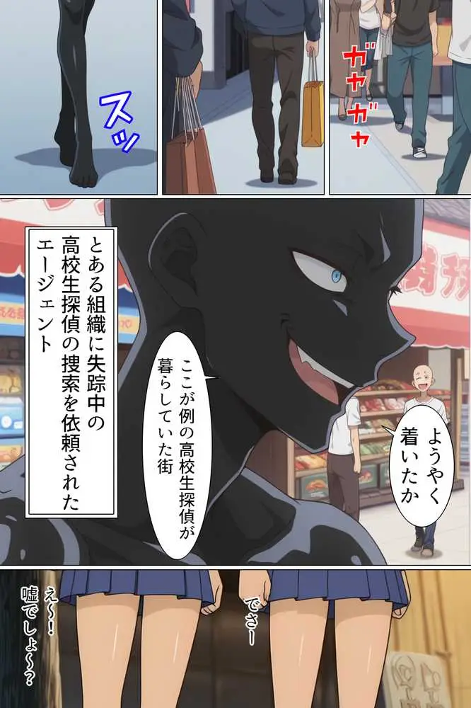 名探偵寝取られ事件簿 - ページ01