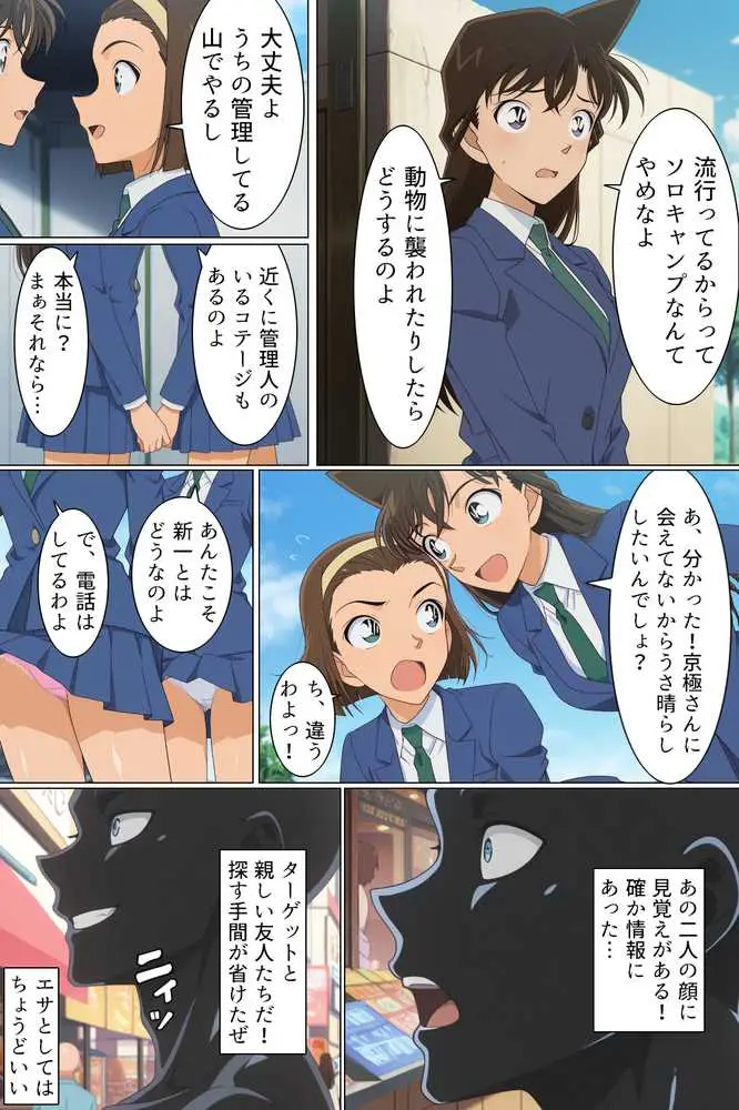 名探偵寝取られ事件簿 - ページ04