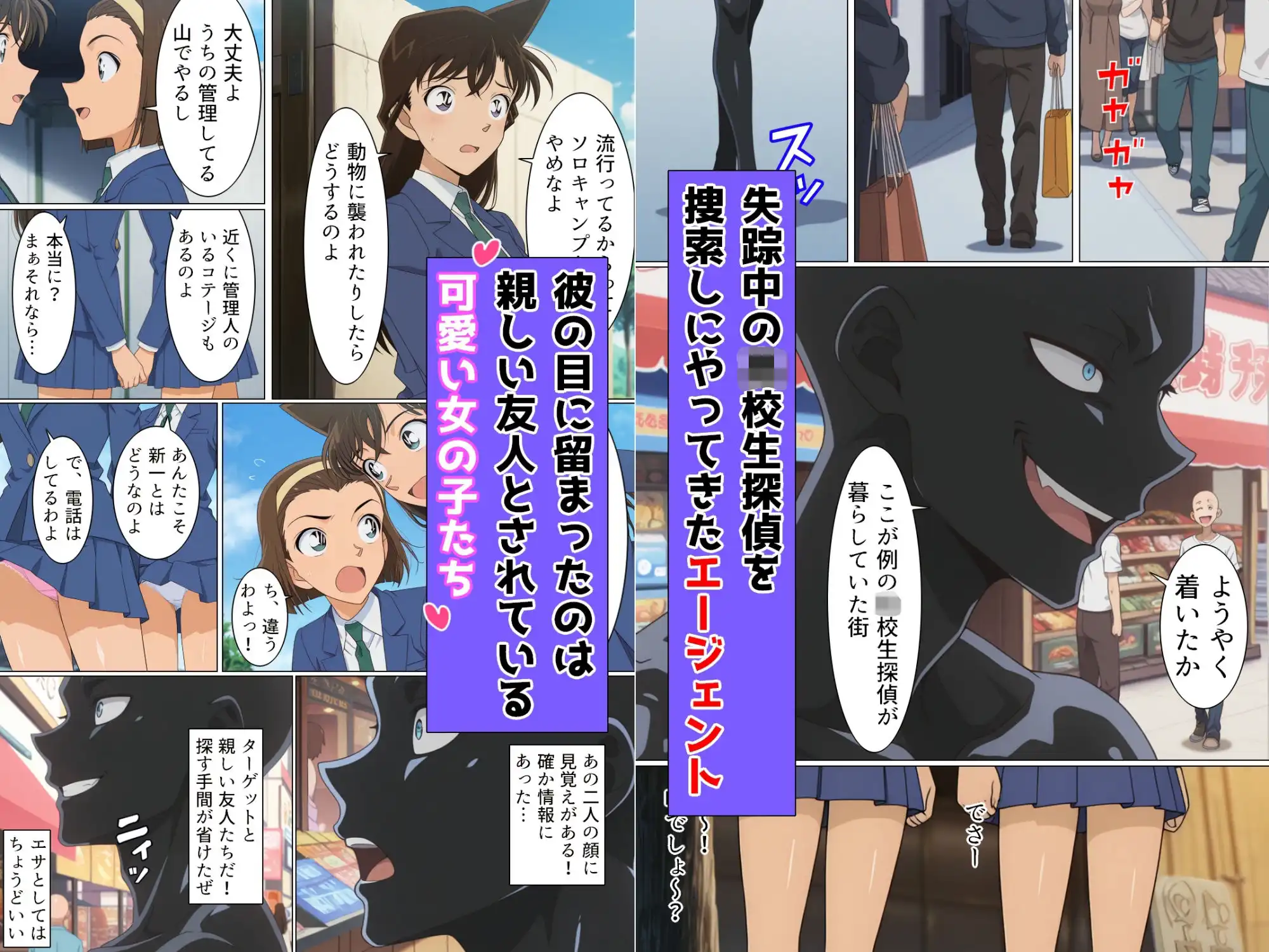 名探偵寝取られ事件簿 - サンプル1