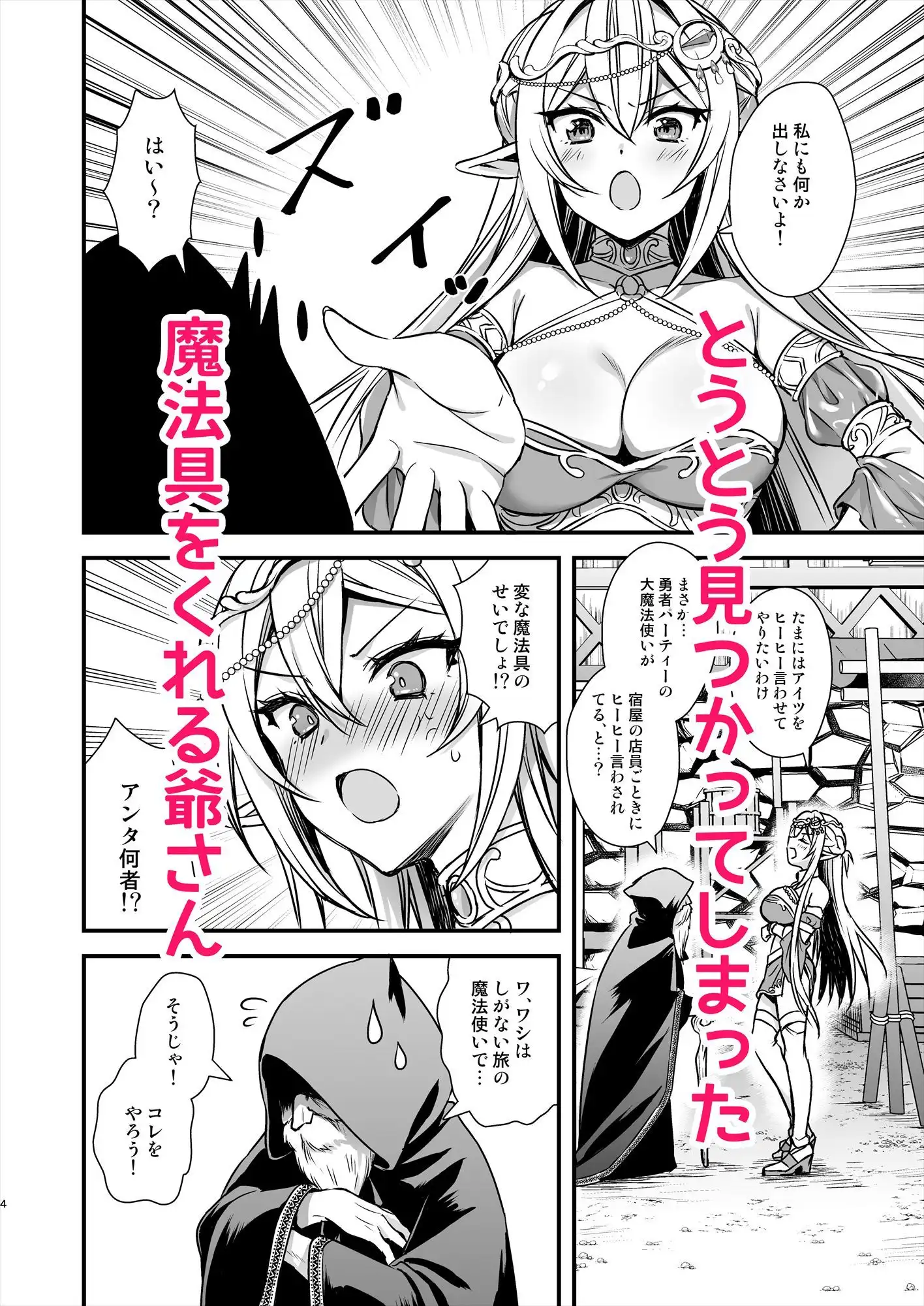 異世界エルフ発情の魔眼9〜魔腕輪ごほうし編〜 - サンプル1