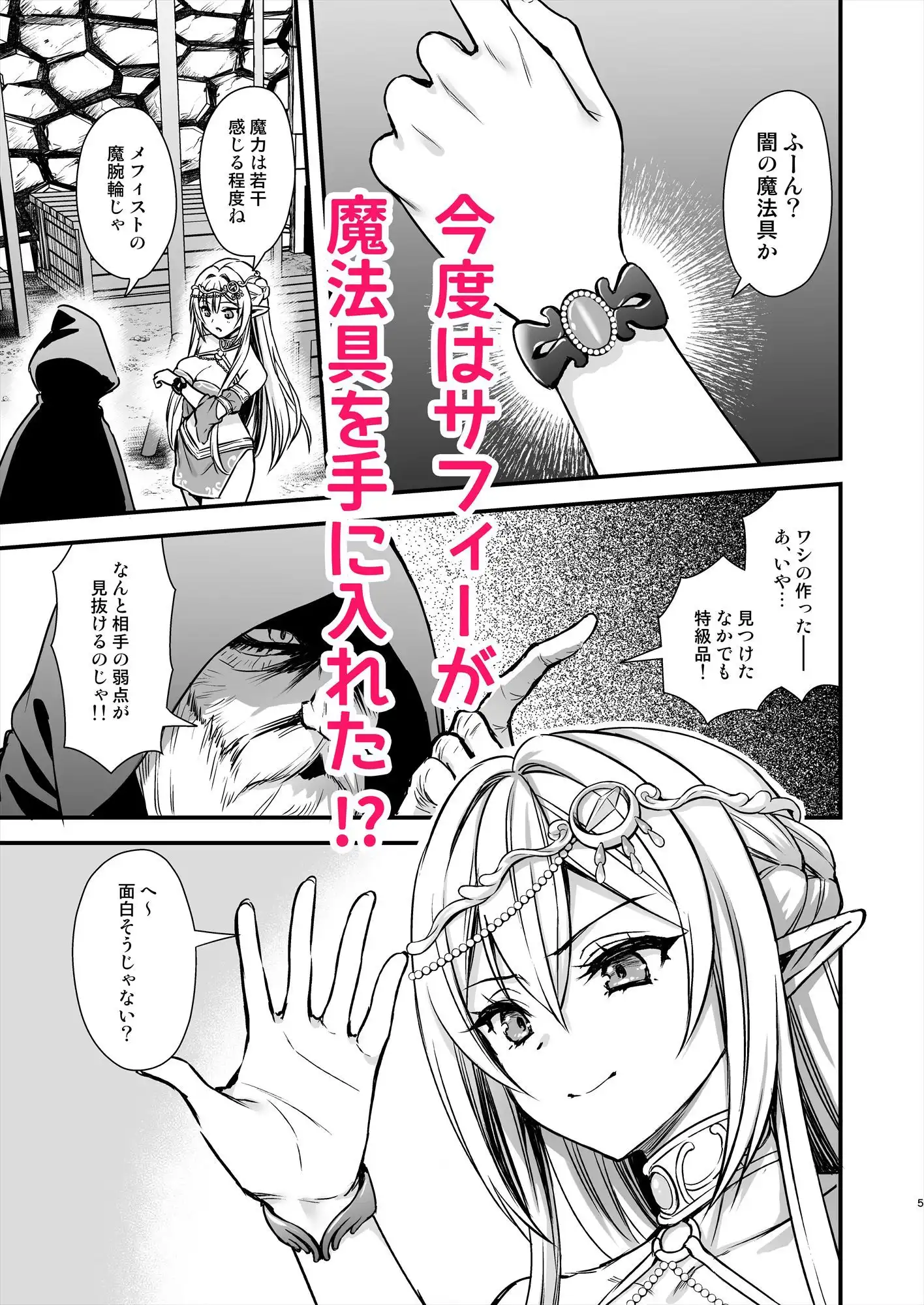 異世界エルフ発情の魔眼9〜魔腕輪ごほうし編〜 - サンプル2
