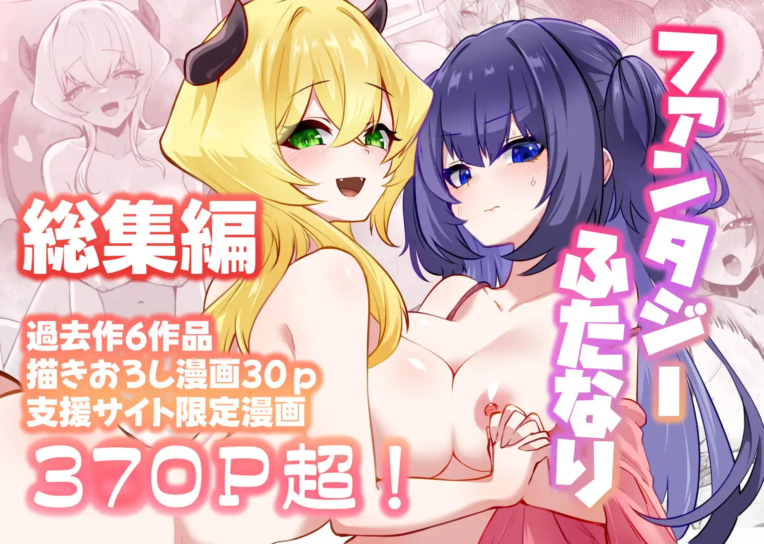 満月物語総集編 1 - サンプル1