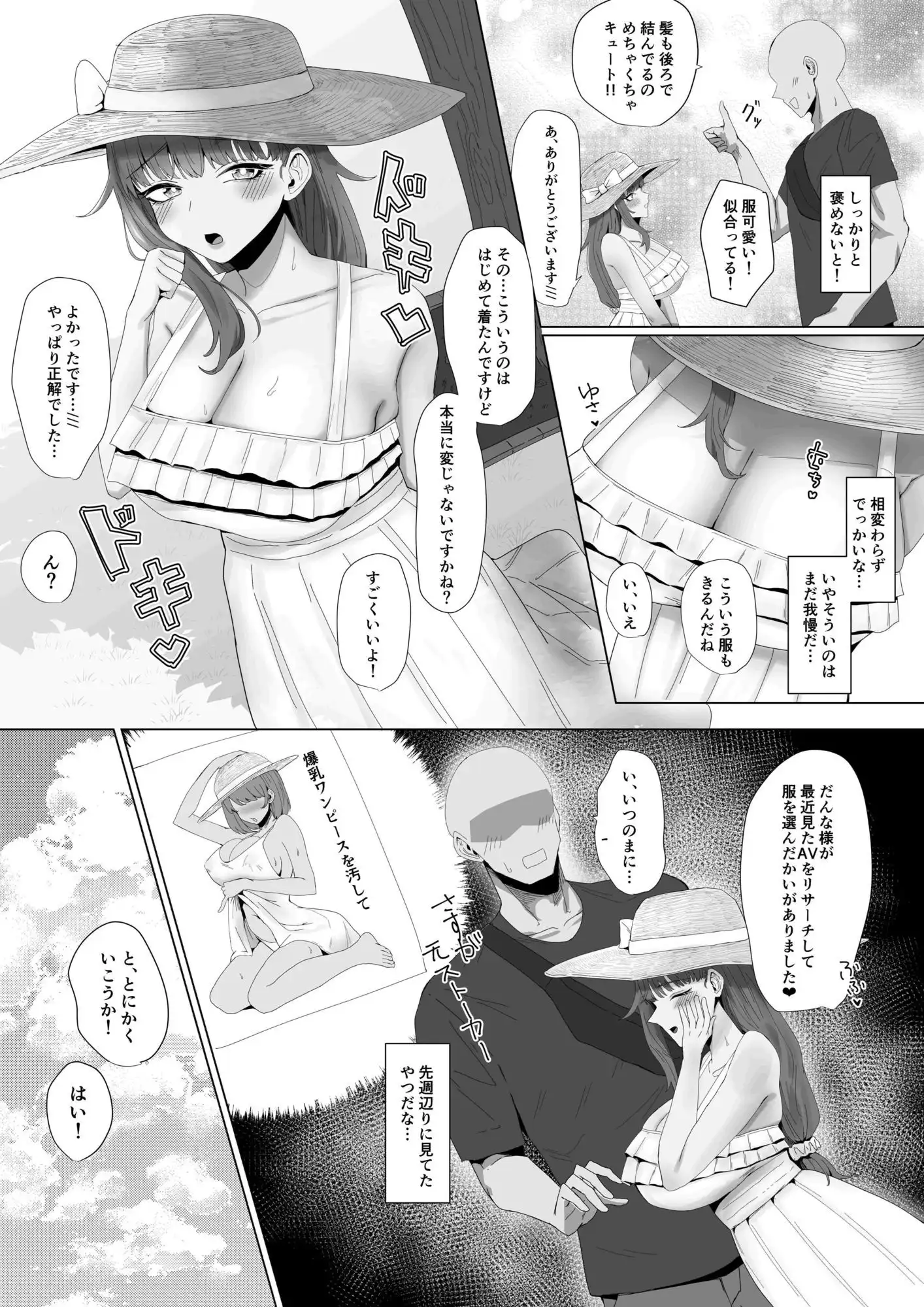 もと迷惑ストーカーが痴女だったので腹いせに付き合いました - サンプル7