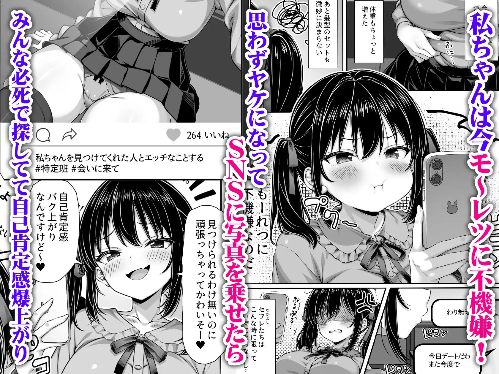 世界一可愛い私ちゃんの運命の人は絶倫デカチンおじさん