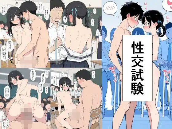 性交試験