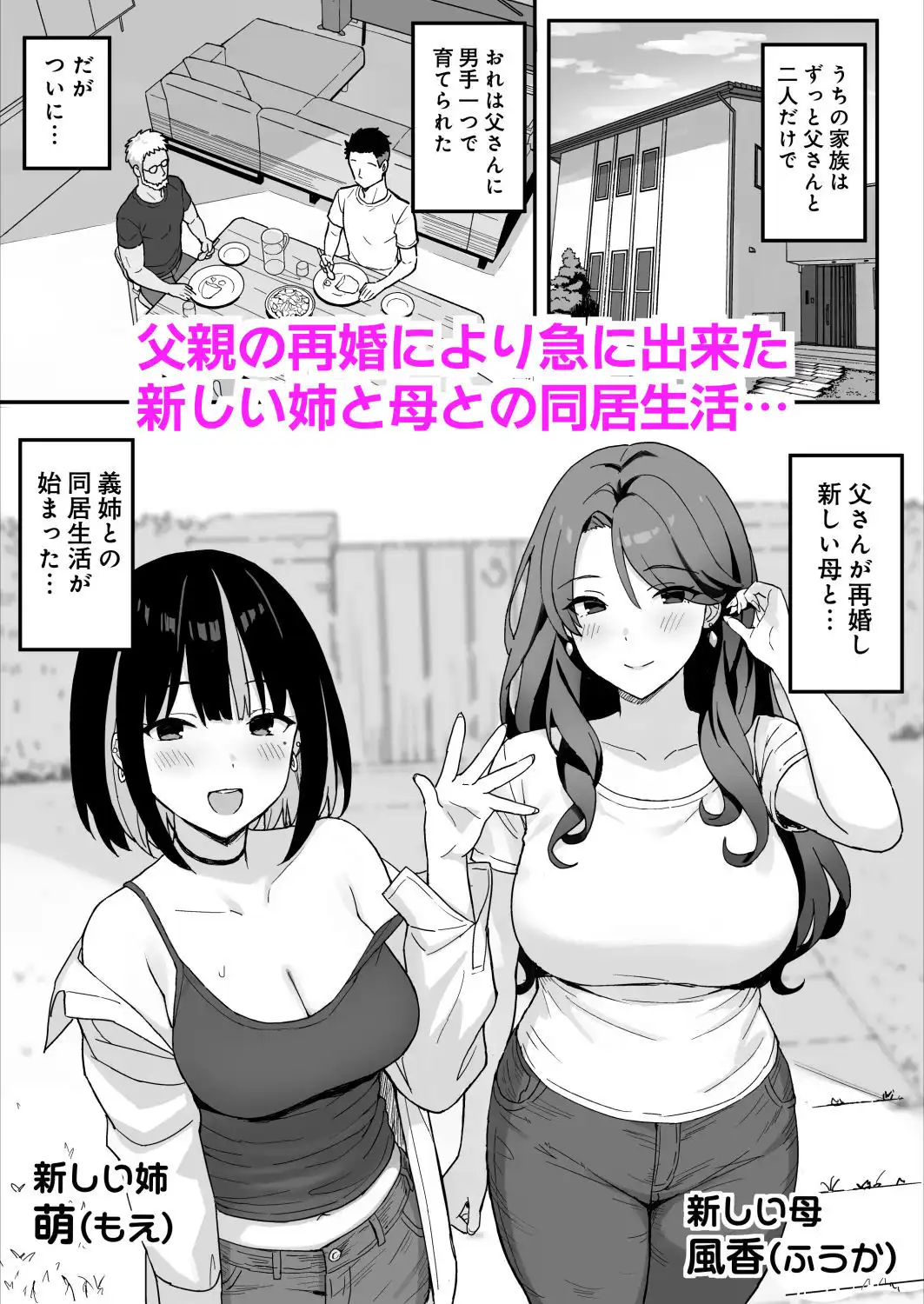 あねママ〜新しいお義姉ちゃんとママは俺のセフレになりました。〜 - サンプル1