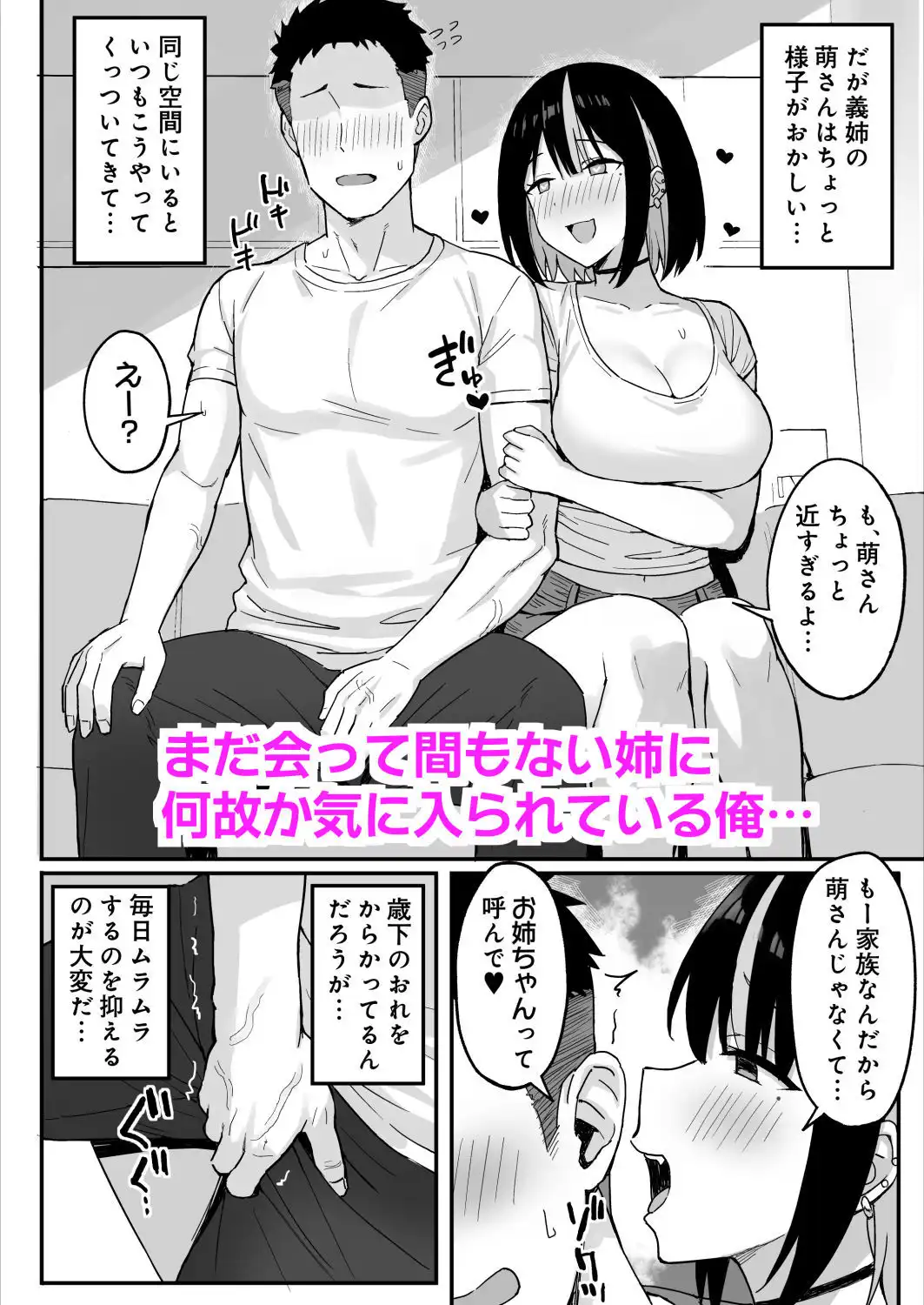 あねママ〜新しいお義姉ちゃんとママは俺のセフレになりました。〜 - サンプル2