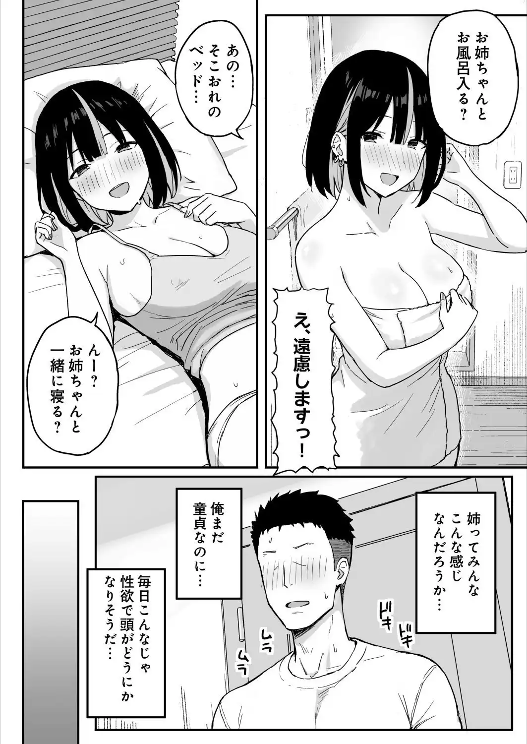あねママ〜新しいお義姉ちゃんとママは俺のセフレになりました。〜 - サンプル3