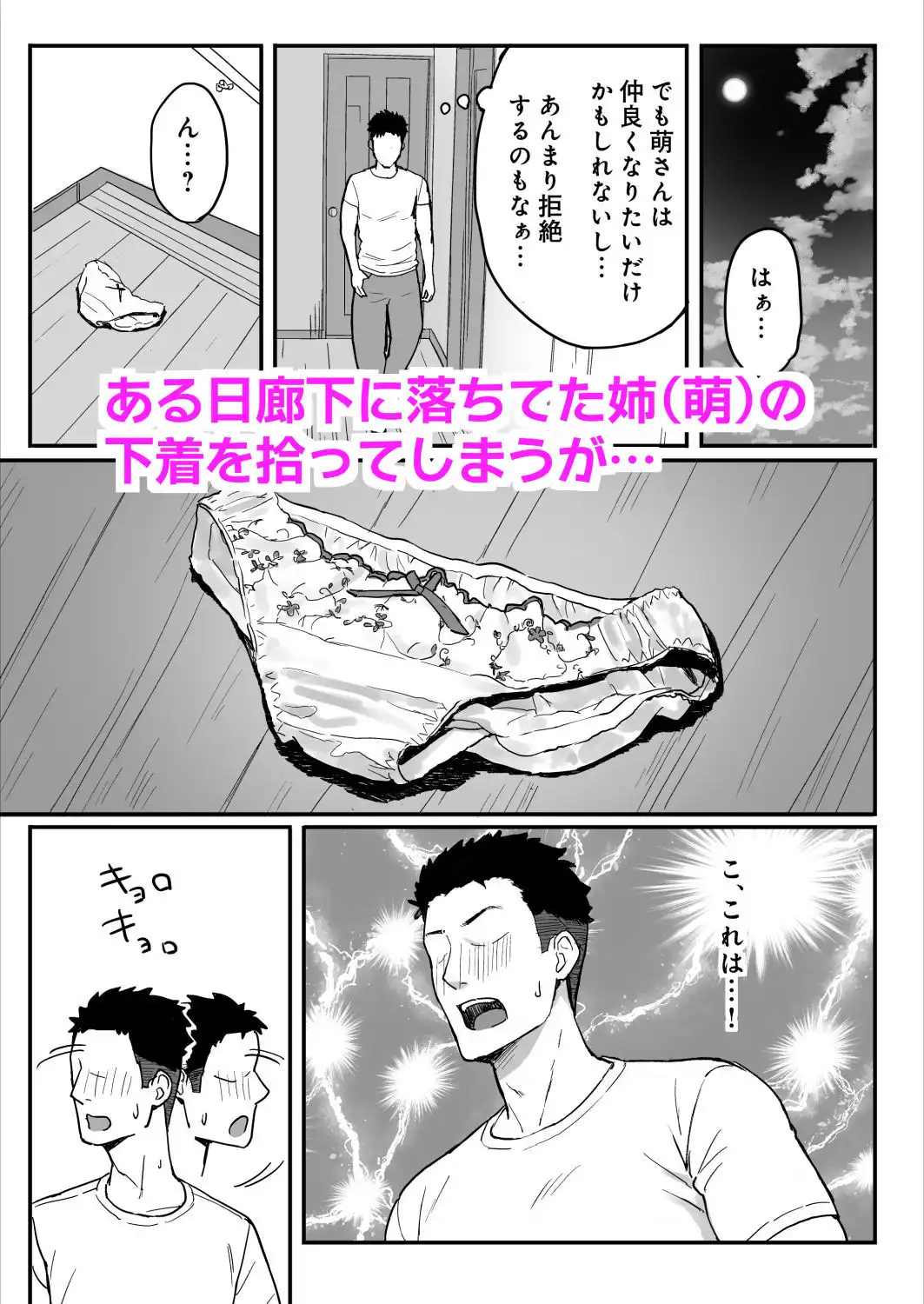 あねママ〜新しいお義姉ちゃんとママは俺のセフレになりました。〜 - サンプル4
