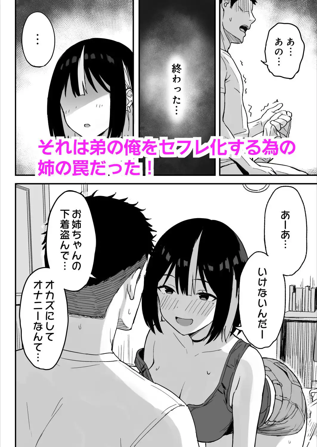 あねママ〜新しいお義姉ちゃんとママは俺のセフレになりました。〜 - サンプル5